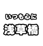 浅草橋好きなあなたへ（個別スタンプ：8）