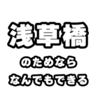 浅草橋好きなあなたへ（個別スタンプ：9）