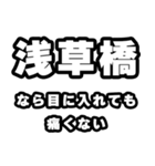 浅草橋好きなあなたへ（個別スタンプ：13）