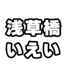 浅草橋好きなあなたへ（個別スタンプ：16）