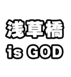 浅草橋好きなあなたへ（個別スタンプ：18）