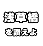 浅草橋好きなあなたへ（個別スタンプ：20）