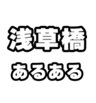 浅草橋好きなあなたへ（個別スタンプ：21）