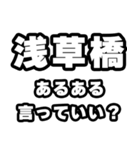 浅草橋好きなあなたへ（個別スタンプ：22）