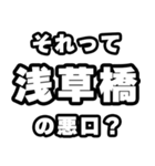 浅草橋好きなあなたへ（個別スタンプ：23）