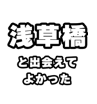 浅草橋好きなあなたへ（個別スタンプ：27）