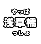 浅草橋好きなあなたへ（個別スタンプ：30）