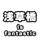 浅草橋好きなあなたへ（個別スタンプ：35）