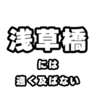 浅草橋好きなあなたへ（個別スタンプ：36）