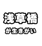 浅草橋好きなあなたへ（個別スタンプ：40）
