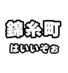 錦糸町好きなあなたへ（個別スタンプ：2）