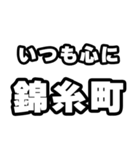 錦糸町好きなあなたへ（個別スタンプ：8）