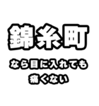 錦糸町好きなあなたへ（個別スタンプ：13）