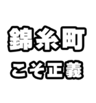 錦糸町好きなあなたへ（個別スタンプ：19）