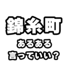 錦糸町好きなあなたへ（個別スタンプ：22）