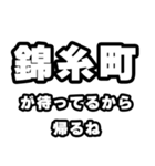 錦糸町好きなあなたへ（個別スタンプ：29）