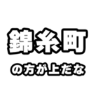 錦糸町好きなあなたへ（個別スタンプ：31）