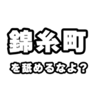 錦糸町好きなあなたへ（個別スタンプ：34）
