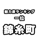 錦糸町好きなあなたへ（個別スタンプ：37）