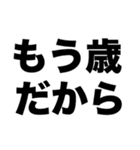 もう歳だから（個別スタンプ：8）