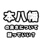 本八幡好きなあなたへ（個別スタンプ：5）