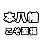 本八幡好きなあなたへ（個別スタンプ：11）