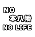 本八幡好きなあなたへ（個別スタンプ：12）