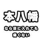 本八幡好きなあなたへ（個別スタンプ：13）