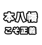本八幡好きなあなたへ（個別スタンプ：19）