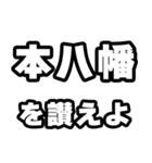 本八幡好きなあなたへ（個別スタンプ：20）