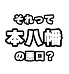 本八幡好きなあなたへ（個別スタンプ：23）