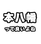 本八幡好きなあなたへ（個別スタンプ：24）