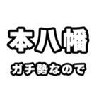 本八幡好きなあなたへ（個別スタンプ：28）
