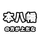 本八幡好きなあなたへ（個別スタンプ：31）