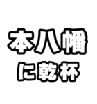 本八幡好きなあなたへ（個別スタンプ：39）
