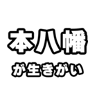 本八幡好きなあなたへ（個別スタンプ：40）