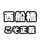 西船橋好きなあなたへ（個別スタンプ：19）