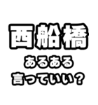 西船橋好きなあなたへ（個別スタンプ：22）