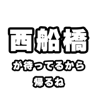 西船橋好きなあなたへ（個別スタンプ：29）