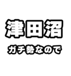 津田沼好きなあなたへ（個別スタンプ：28）