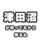 津田沼好きなあなたへ（個別スタンプ：29）
