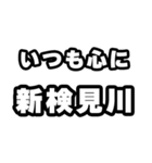 新検見川好きなあなたへ（個別スタンプ：8）