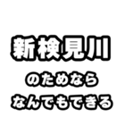 新検見川好きなあなたへ（個別スタンプ：9）