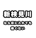 新検見川好きなあなたへ（個別スタンプ：13）