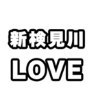 新検見川好きなあなたへ（個別スタンプ：14）
