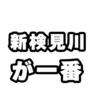 新検見川好きなあなたへ（個別スタンプ：17）