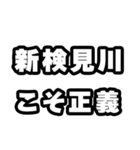 新検見川好きなあなたへ（個別スタンプ：19）