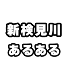 新検見川好きなあなたへ（個別スタンプ：21）