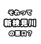 新検見川好きなあなたへ（個別スタンプ：23）