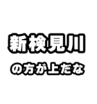 新検見川好きなあなたへ（個別スタンプ：31）